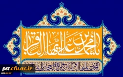 ولادت با سعادت حضرت امام محمد باقر (ع) مبارک باد
 2