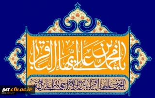 ولادت با سعادت حضرت امام محمد باقر (ع) مبارک باد
