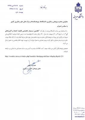 هفتمین سمینار تخصصی نظریه قابلیت اعتماد و کاربرد های آن
 2