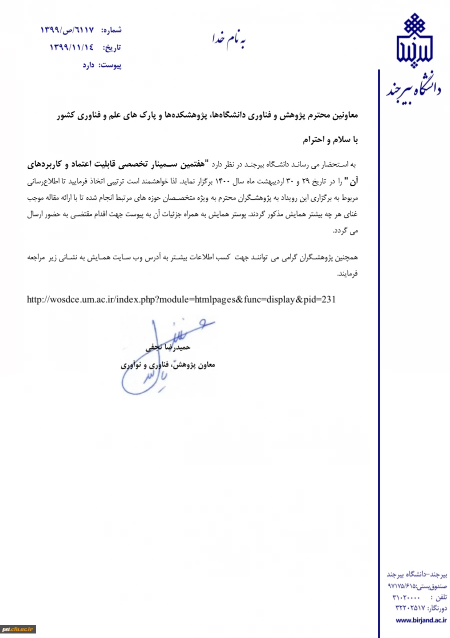 هفتمین سمینار تخصصی نظریه قابلیت اعتماد و کاربرد های آن
 2