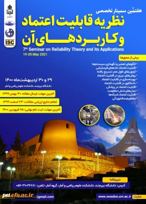 هفتمین سمینار تخصصی نظریه قابلیت اعتماد و کاربرد های آن
