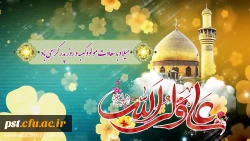 میلاد با سعادت مولود کعبه و روز پدر گرامی باد 2