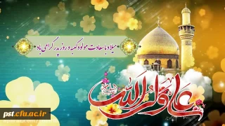 میلاد با سعادت مولود کعبه و روز پدر گرامی باد