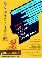 همایش ملی مطالعات اجتماعی  2