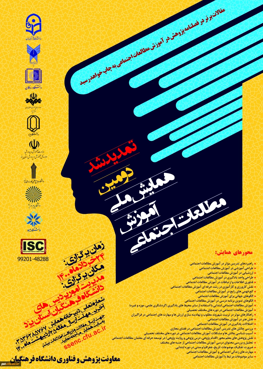 همایش ملی مطالعات اجتماعی  2