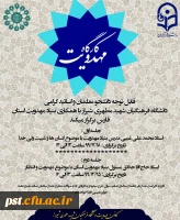 فراخوان حضور در کارگاه آموزشی مهدویت اسفندماه 99 