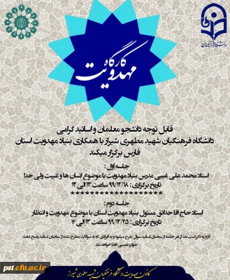 فراخوان حضور در کارگاه آموزشی مهدویت اسفندماه 99 