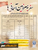 برگزاری راهیان  نور مجازی 20 اسفندماه 1399