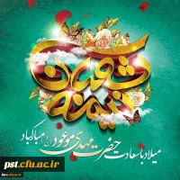 میلاد امام زمان مبارک باد 