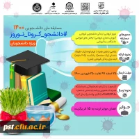 مسابقه با عنوان مسابقه ملی دانشجویی 1400 2