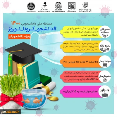 مسابقه با عنوان مسابقه ملی دانشجویی 1400