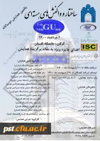 همایش ملی دو سالانه ساختار و واکنش های هسته ای  2
