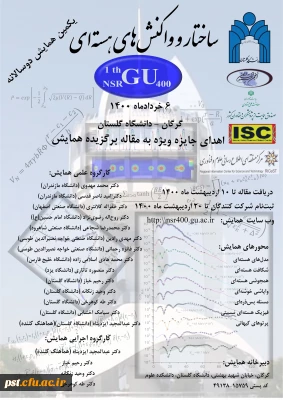 همایش ملی دو سالانه ساختار و واکنش های هسته ای 