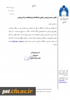 همایش ملی دو سالانه ساختار و واکنش های هسته ای  3