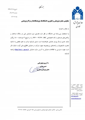 همایش ملی دو سالانه ساختار و واکنش های هسته ای  3