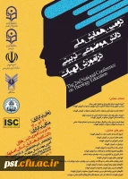 دومین همایش ملی دانش موضوعی - تربیتی در آموزش الهیات 2