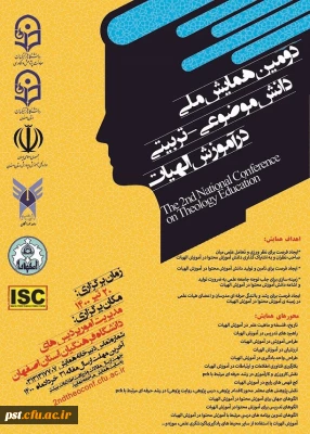 دومین همایش ملی دانش موضوعی - تربیتی در آموزش الهیات