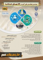 سومین همایش کلاس های چند پایه 2