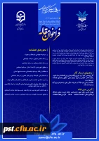 فراخوان مقاله فصلنامه علمی تخصصی صیانت فرهنگی و سرمایه اجتماعی  3