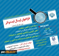 فراخوان ارسال ایده و اثر
 2