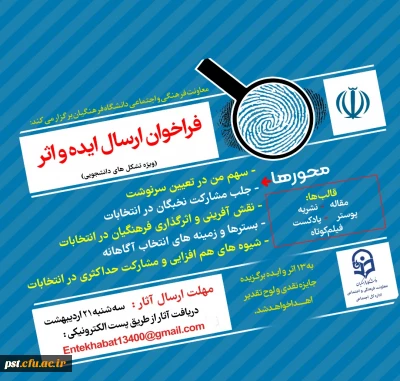 فراخوان ارسال ایده و اثر
