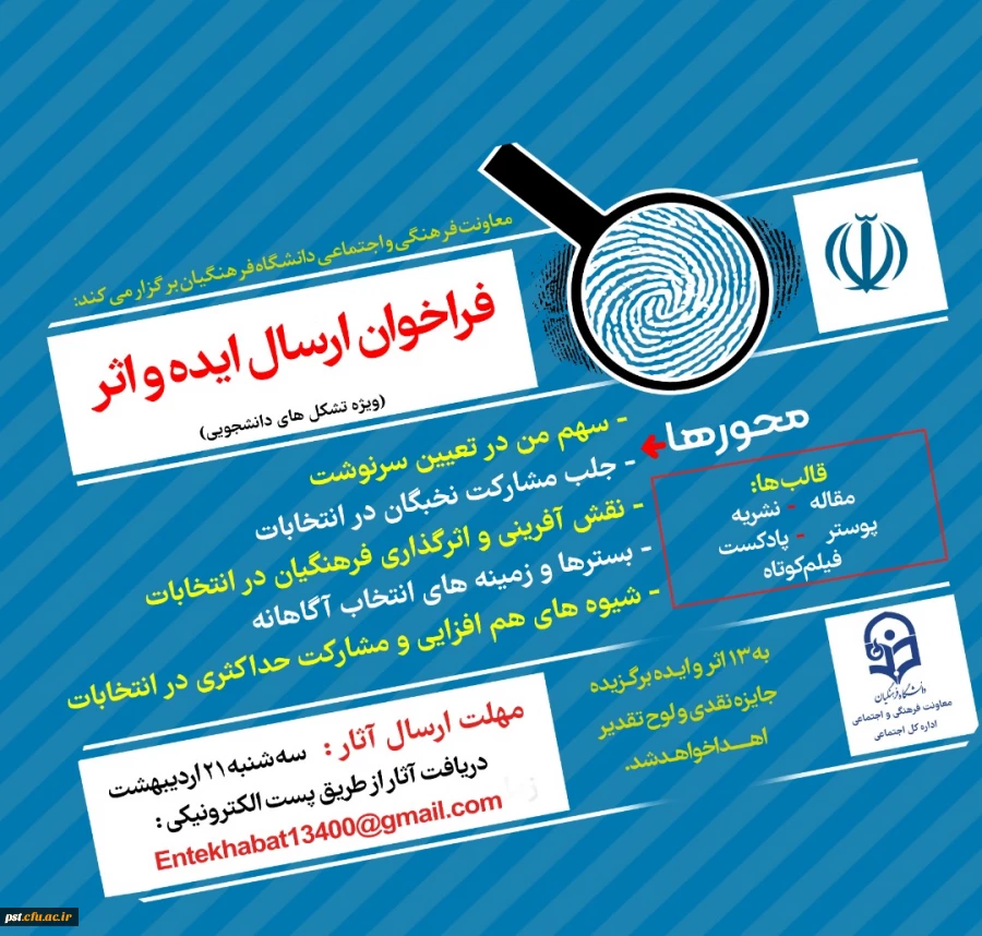 فراخوان ارسال ایده و اثر
 2