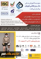 همایش تربیت بدنی  2