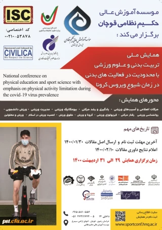 همایش تربیت بدنی 