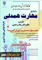 کارگاه آموزشی سلامت روان  2