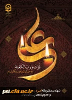 ایام شهادت مولای متقیان حضرت امام علی(ع) تسلیت باد.
