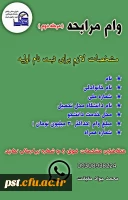 ثبت نام مرحله دوم وام مرابحه سی میلیون تومانی برای تمامی ورودی ها  2