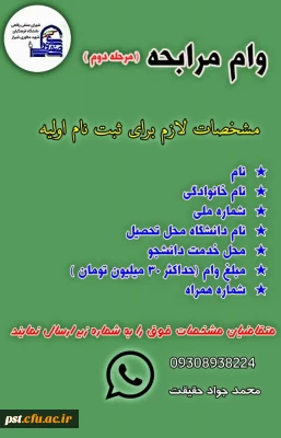 ثبت نام مرحله دوم وام مرابحه سی میلیون تومانی برای تمامی ورودی ها 