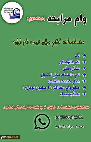 ثبت نام مرحله دوم وام مرابحه سی میلیون تومانی برای تمامی ورودی ها 