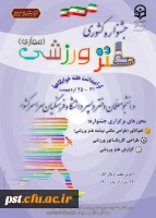 به مناسبت گرامیداشت هفته خوابگاه اولین جشنواره کشوری طنز ورزشی برگزار می گردد .
 2