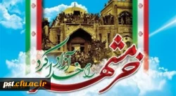 سوم خرداد ماه، سالروز فتح غرورآفرین خرمشهر و یادآور دلاورمردی های رزمندگان اسلام گرامی باد
 2