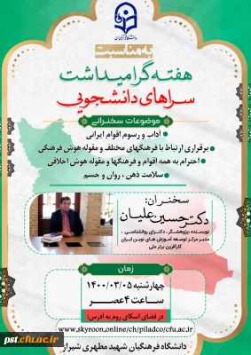 برگزاری نشست مجازی به مناسبت هفته گرامیداشت  سرای های دانشجویی 