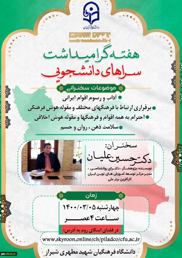 برگزاری نشست مجازی به مناسبت هفته گرامیداشت  سرای های دانشجویی  2