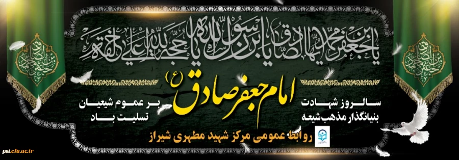 شهادت امام جعفر صادق