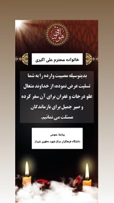 پیام تسلیت 3