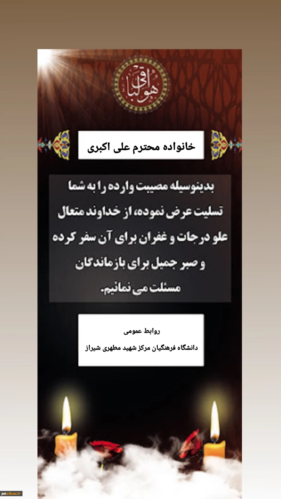 پیام تسلیت 3