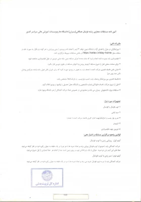 برگزاری مسابقات ورزش های همگانی وزارت علوم بهار 1400
 8