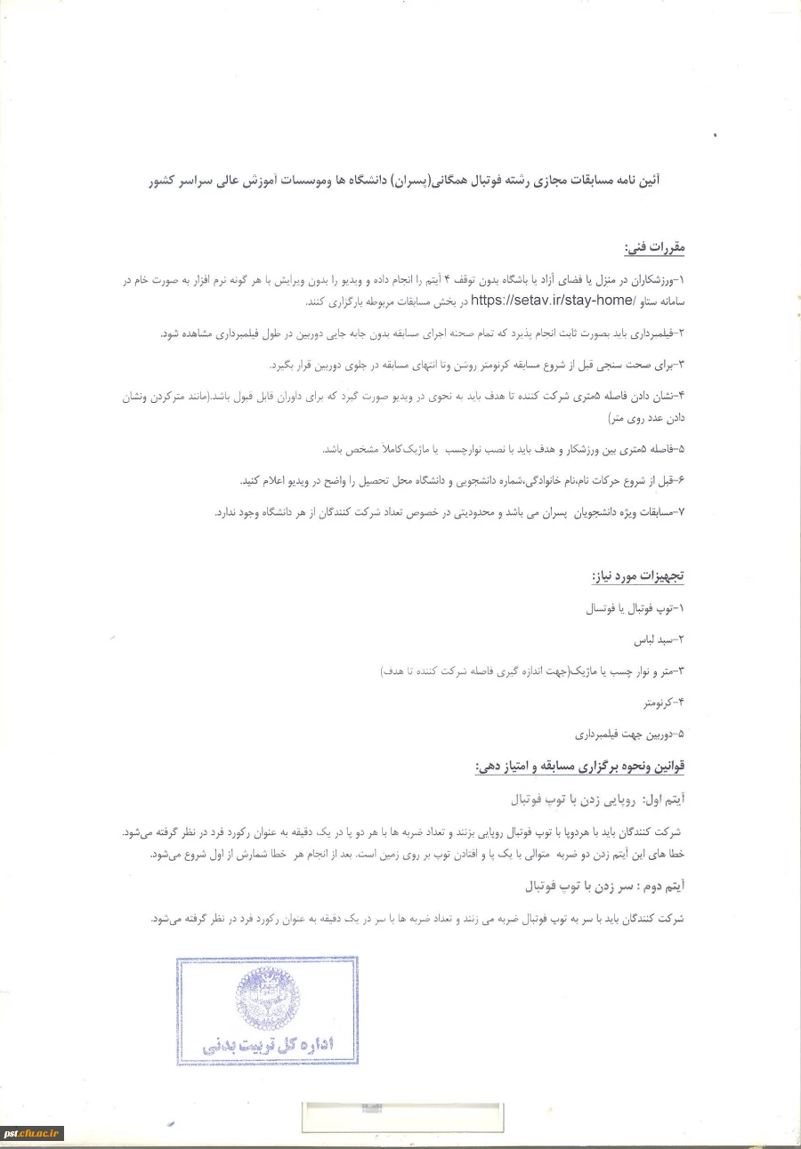 برگزاری مسابقات ورزش های همگانی وزارت علوم بهار 1400
 8