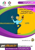 کارگاه غیر حضوری زندگی حرفه ای ( شیوه زندگی قهرمان ها )1400/03/17 و کارگاه غیر حضوری شیوه فکر کردن در زندگی ، تمرین و مسابقه 1400/03/18
 2