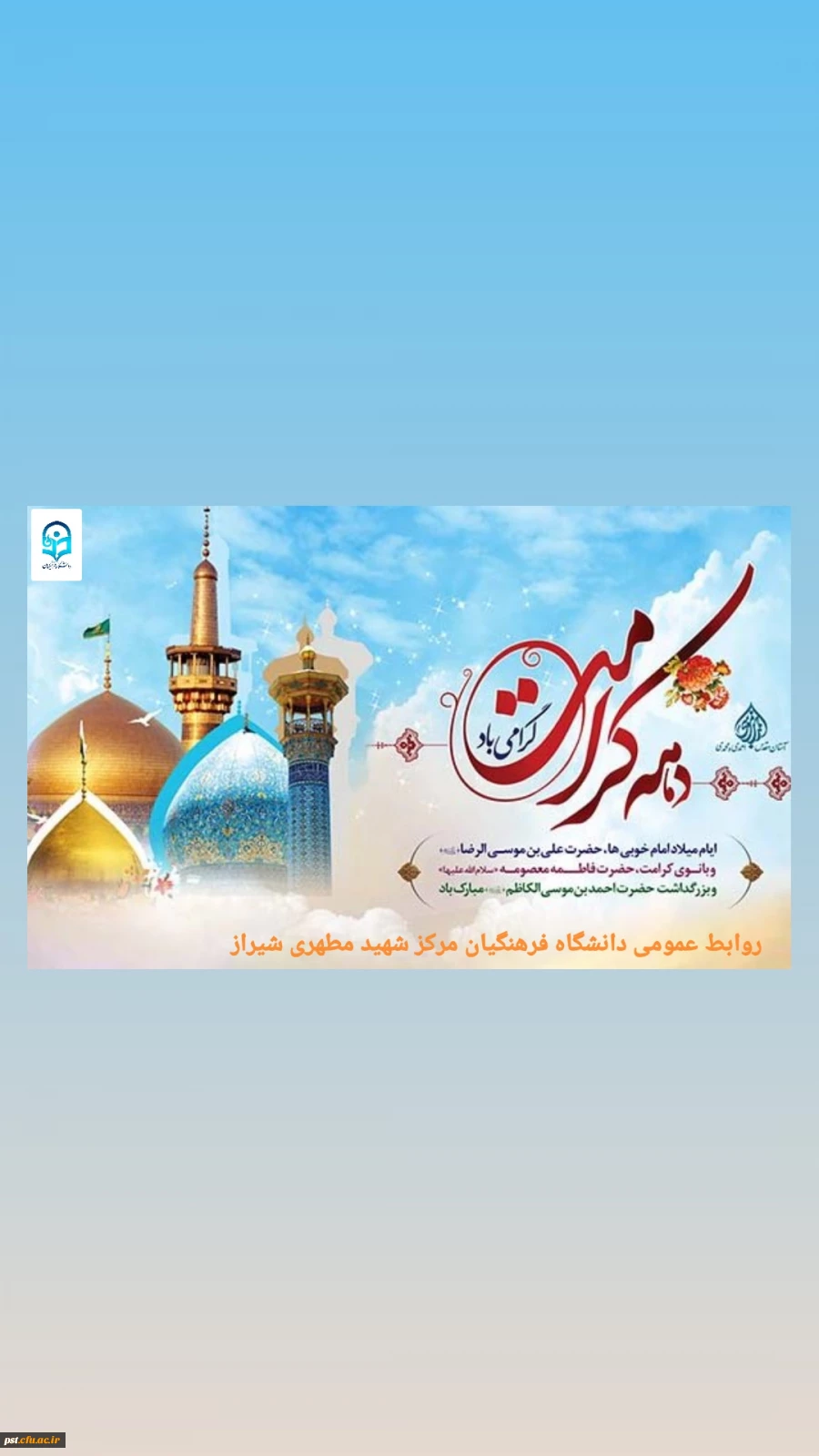 تبریک به مناسبت دهه کرامت 2