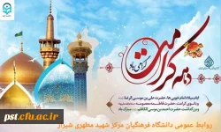 تبریک به مناسبت دهه کرامت 3