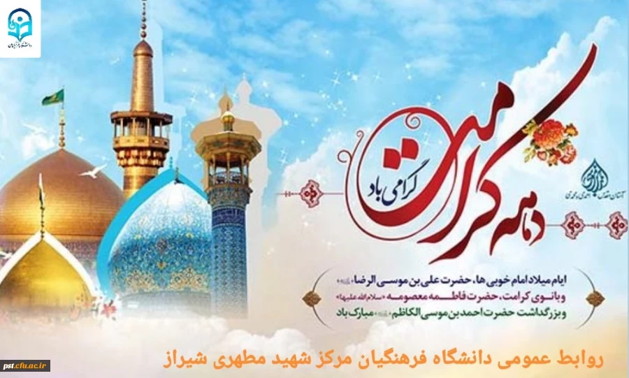 تبریک به مناسبت دهه کرامت 3