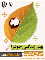 هفته مبارزه با اعتیاد و آسیب های اجتماعی 2