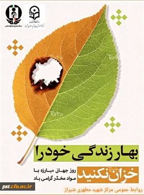 هفته مبارزه با اعتیاد و آسیب های اجتماعی