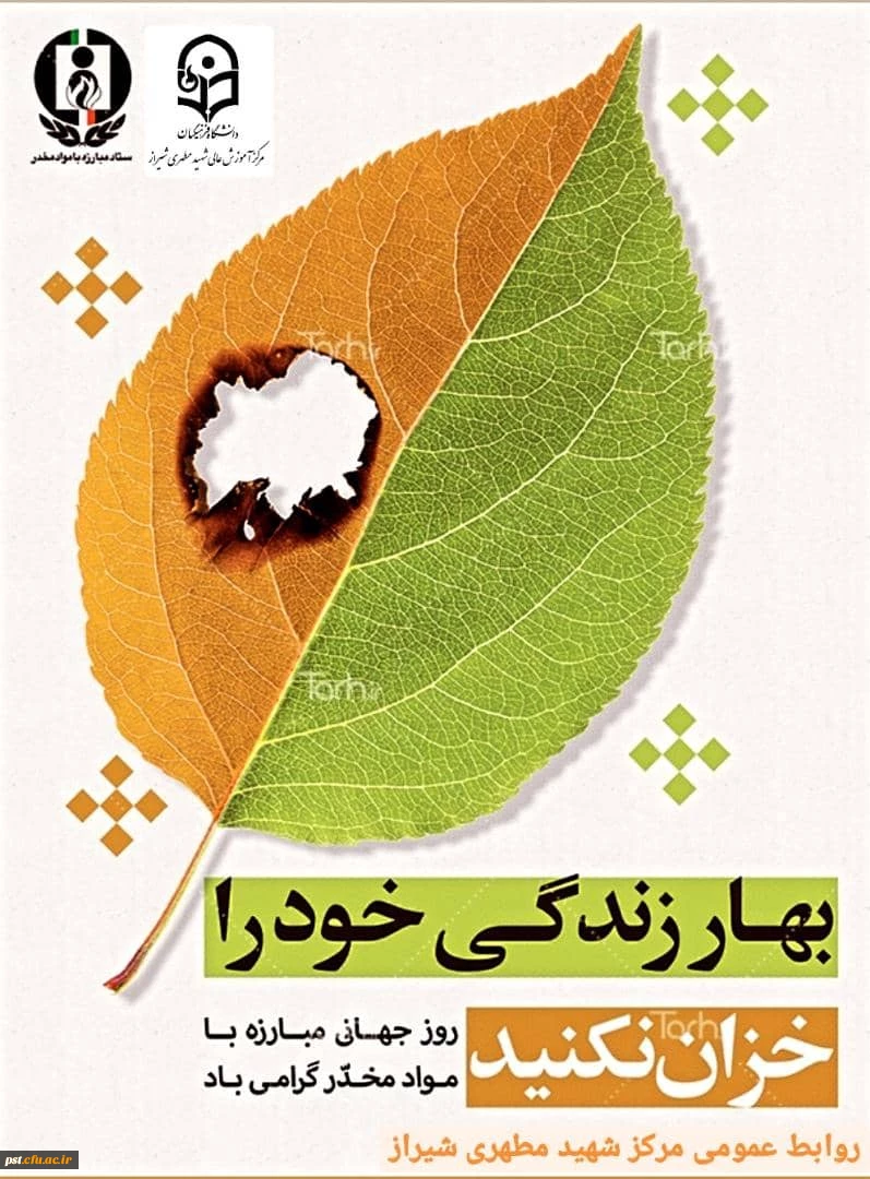 هفته مبارزه با اعتیاد و آسیب های اجتماعی 2