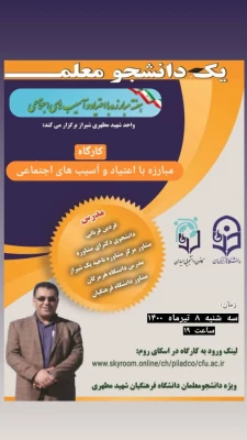 هفته مبارزه با اعتیاد و آسیب های اجتماعی 4